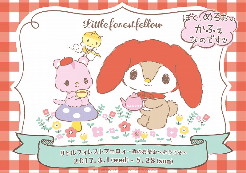 (C)2015, 2017 SANRIO CO., LTD.